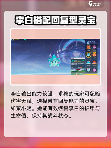 星之破晓：李白灵宝对决✨，星魂战场最强🔥选择！截图3
