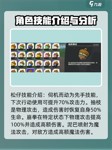 洛克王国世界松仔怎么样介绍截图3
