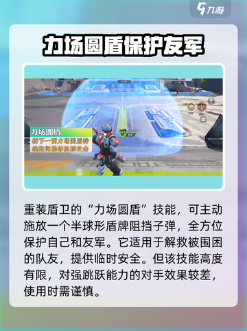 高能英雄重装盾卫技能有哪些介绍截图3