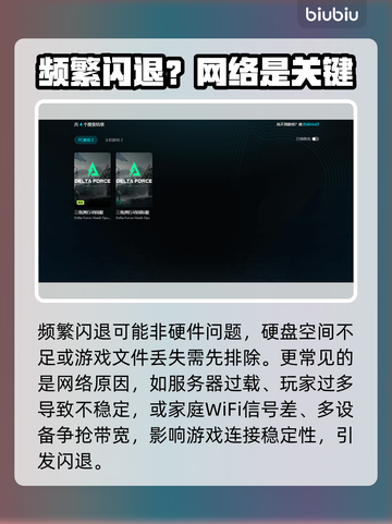 💥三角洲闪退？一招秒解决！🔥截图2