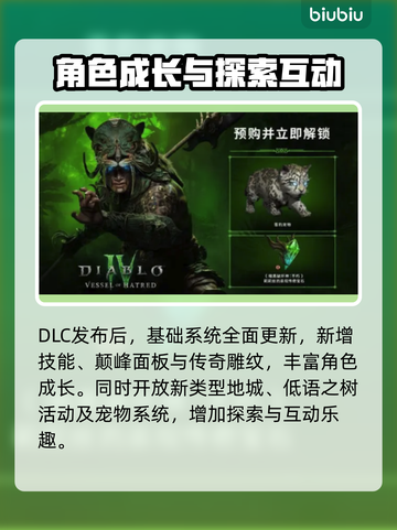 暗黑破坏神4🔥憎恨之躯更新内容大全截图5