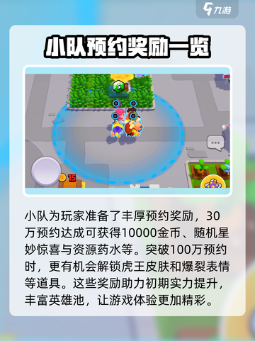 爆裂小队🎁预约奖励领取全流程揭秘！💥截图3