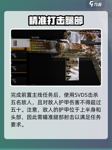 萤火突击极致扫腿任务怎么做介绍截图3