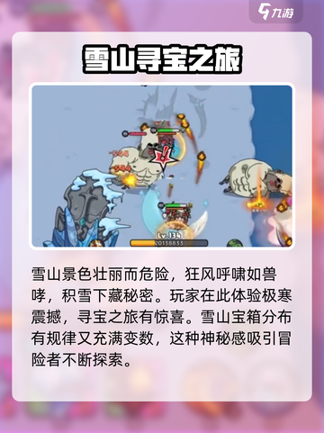 英勇之地雪山宝箱位置分享介绍截图2
