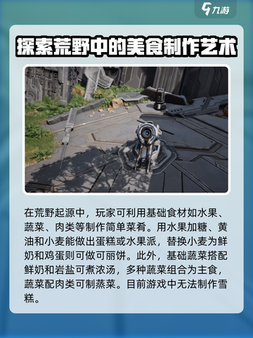 荒野起源雪糕能制作吗介绍截图2