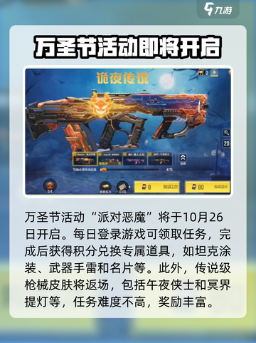 使命召唤手游🔥万圣节活动内容大曝光🎉截图2