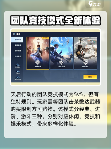 天启行动团队竞技怎么玩介绍截图2