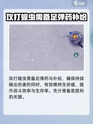 阿瑞斯病毒2蝗虫怎么打介绍截图4