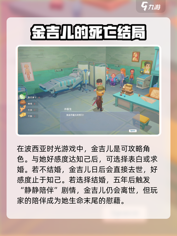 波西亚时光手游金吉儿会死吗介绍截图2