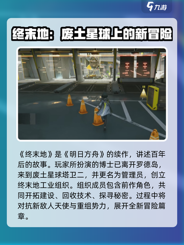 明日方舟终末地全部内容介绍介绍截图2