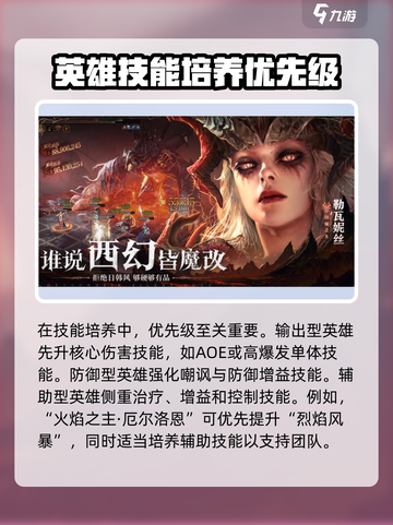龙息神寂🔥技能培养秘籍，快速提升战力！截图2