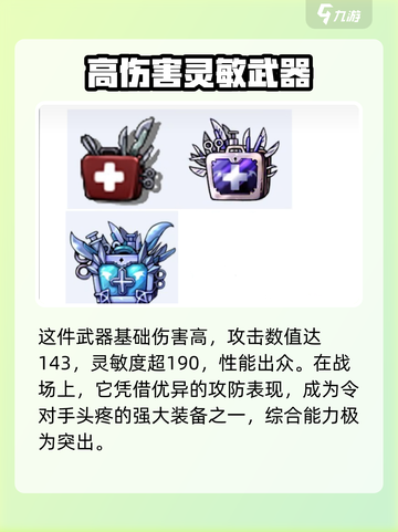 弹弹堂大冒险医用工具箱怎么样介绍截图2