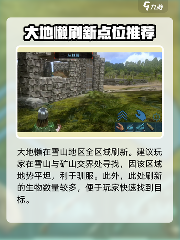 方舟生存进化手游地懒在哪里介绍截图3