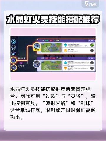 宝可梦大集结水晶灯火灵怎么玩介绍截图4