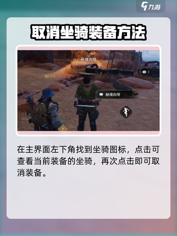 《破碎之地坐骑装备取消大法🔥》截图2
