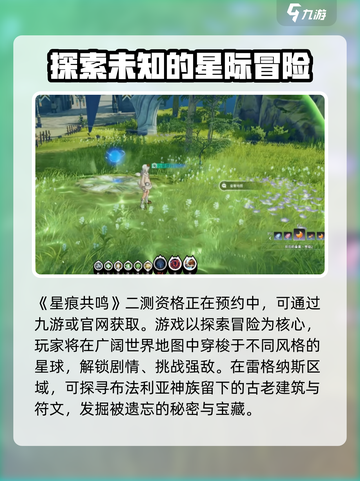 星痕共鸣二次资格获取方式介绍截图2