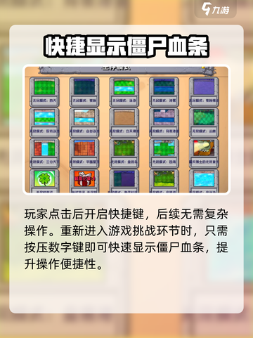 《植物大战僵尸杂交版血量显示技巧🔥》🌱💥截图3