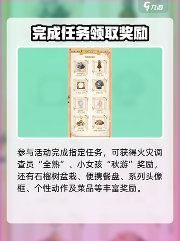 第五人格田园秋收节活动爆料介绍截图2