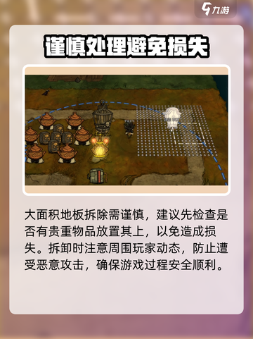 饥荒新家园地板拆除秘籍💥轻松搞定✨截图3