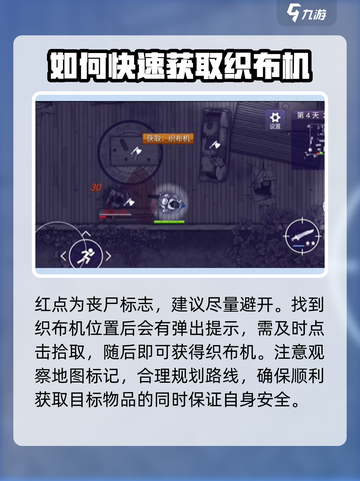 阿瑞斯病毒2💥织布机隐藏地点大曝光！快速获取攻略来了截图4