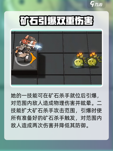 明日方舟钼铅怎么样介绍截图5