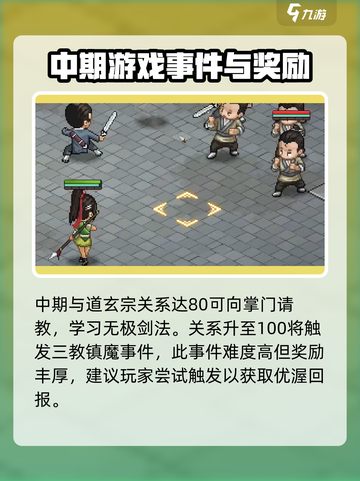 大侠立志传🔥道玄宗任务全攻略✨截图6