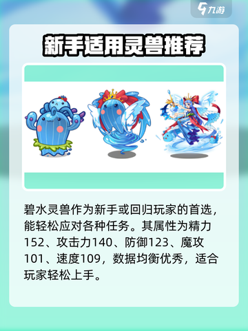 洛克王国手游神水宠物推荐哪个介绍截图2