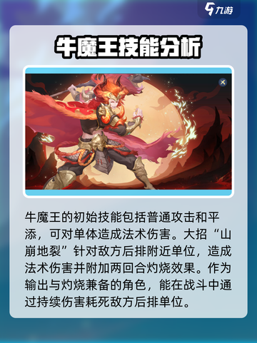 自在西游牛魔王怎么样介绍截图3