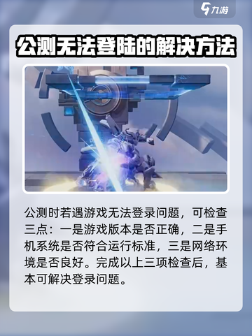 星之破晓💥无法游玩？原因在这里🔥截图5