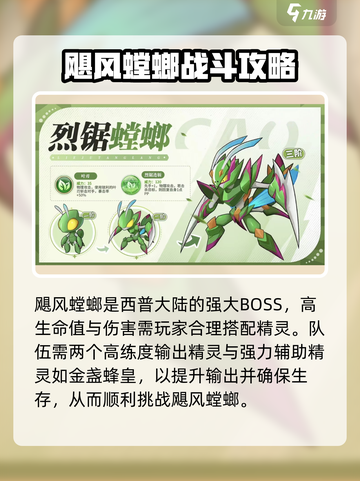 西普大陆手游⚡困难飓风螳螂打法攻略💡截图2