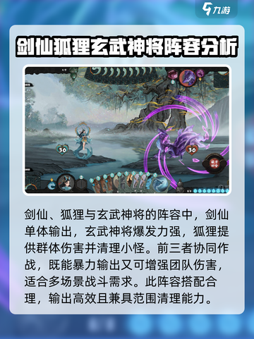 上古河图剑仙卡组🔥最强阵容推荐✨截图4