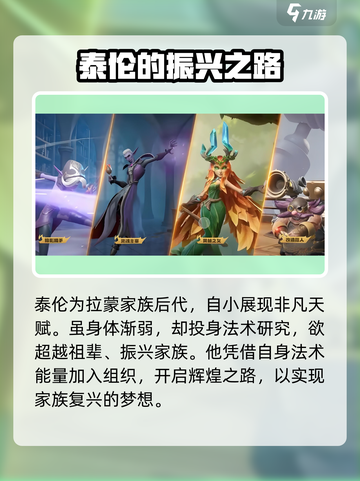 龙石战争🔥泰伦登场！揭秘游戏最强角色✨截图2