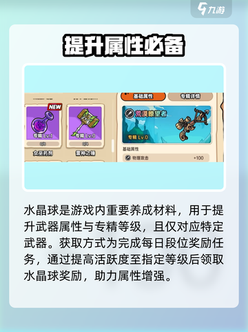 英勇之地水晶球有什么用介绍截图2
