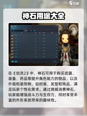 剑灵2神石有什么用处介绍截图2