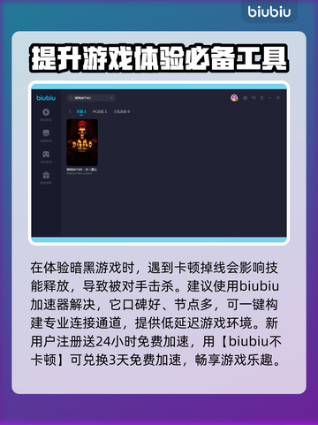 暗黑破坏神2延迟高？用它🔥稳定又流畅！截图3