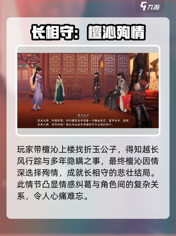 逆水寒手游梦回主线全结局一览介绍截图3