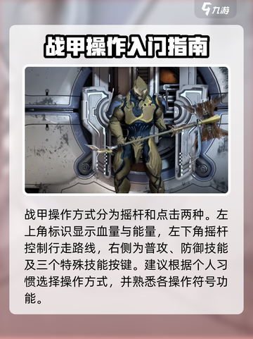 星际战甲手游🔥新手必看教学秘籍！🚀截图2