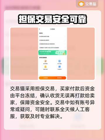 游戏账号买卖平台推荐🔥安全靠谱不被骗！🎮截图3