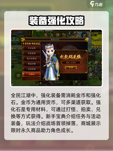 全民江湖🔥新手必看！快速强化攻略💎截图3