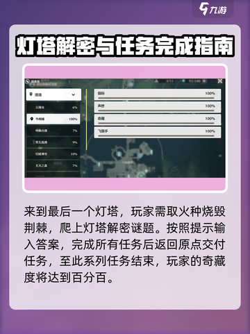 鸣潮⚡今州城奇藏任务超全攻略来啦！💡截图5