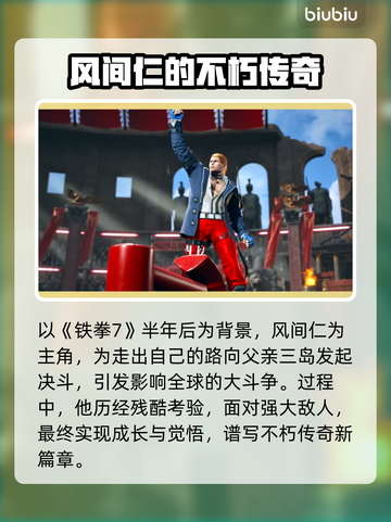 铁拳8💥新角色曝光！游戏内容抢先看🔥截图2