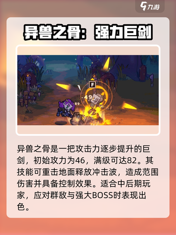 失落城堡2巨剑类型武器有哪些介绍截图3