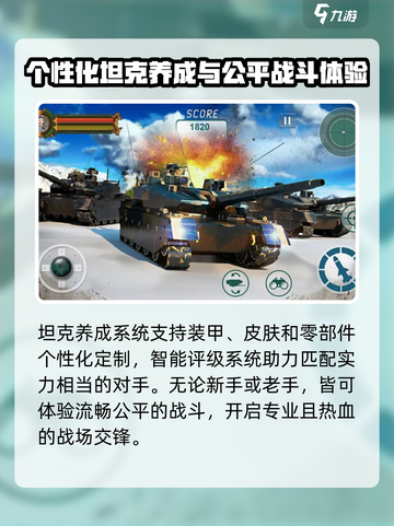 坦克大战之终极之战公测介绍截图4