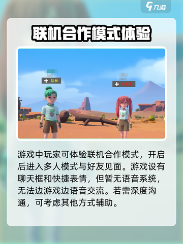 沙石镇时光双人模式可以语音吗介绍截图2