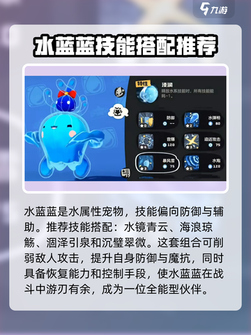 洛克王国世界三主宠技能配招攻略介绍截图3