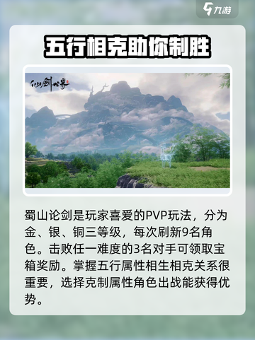 仙剑世界PVP玩法攻略介绍截图3
