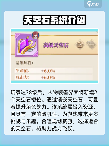 妖精的尾巴激斗天空石有什么用介绍截图2