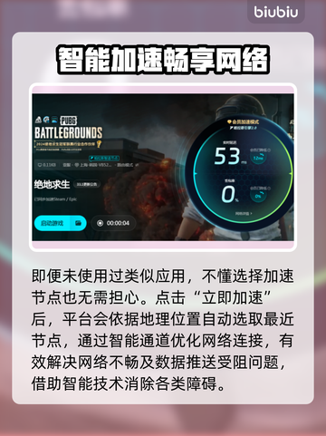 PUBG地铁逃生🔥用这个加速器超流畅！截图5