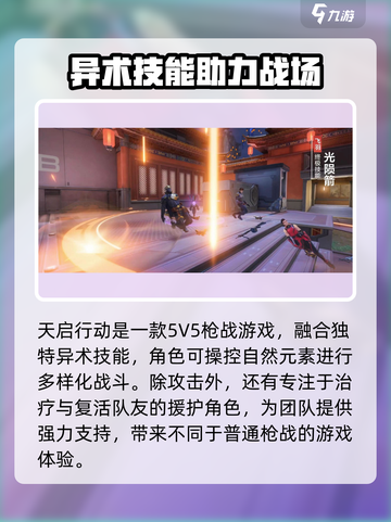 天启行动🔥上线时间曝光！2024下载地址抢先看👇截图3