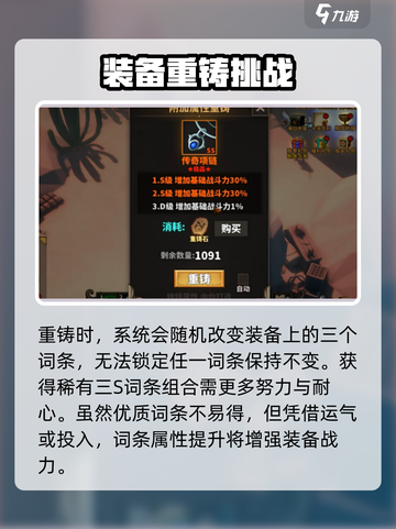 中国式网游重铸方法介绍截图4